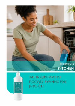 ЗАСІБ ДЛЯ МИТТЯ ПОСУДУ РУЧНИХ РУК [HDL-01]
