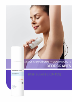 สารระงับเหงื่อ [KD-155]