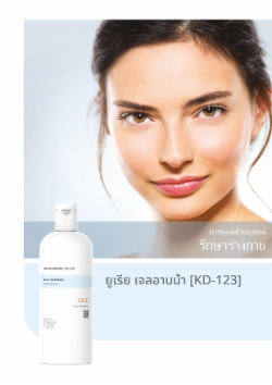 ยูเรีย เจลอาบน้ำ [KD-123]