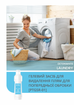 ГЕЛЕВИЙ ЗАСІБ ДЛЯ ВИДАЛЕННЯ ПЛЯМ ДЛЯ ПОПЕРЕДНЬОЇ ОБРОБКИ [PTGSR-01]