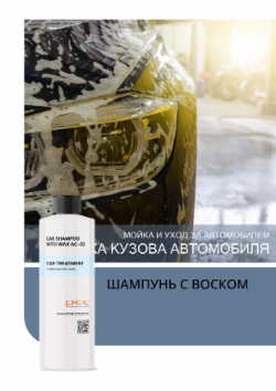 ШАМПУНЬ С ВОСКОМ