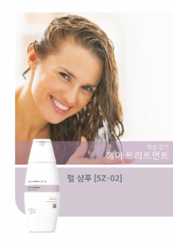 펄 샴푸 [SZ-02]