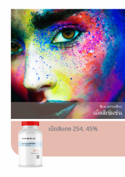 เม็ดสีแดง 254, 45%