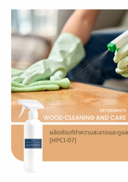 ผลิตภัณฑ์ทำความสะอาดและดูแลเฟอร์นิเจอร์ไม้ [HPCI-07]