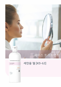 세안용 젤 [KD-62]